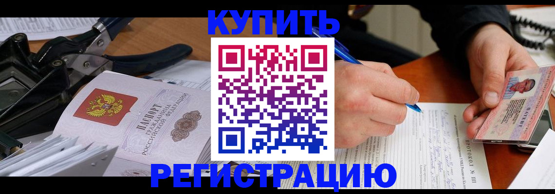 прописка 2025 в Анапе