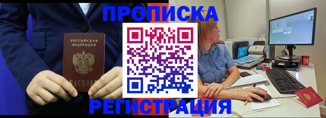 прописка регистрация в Анапе