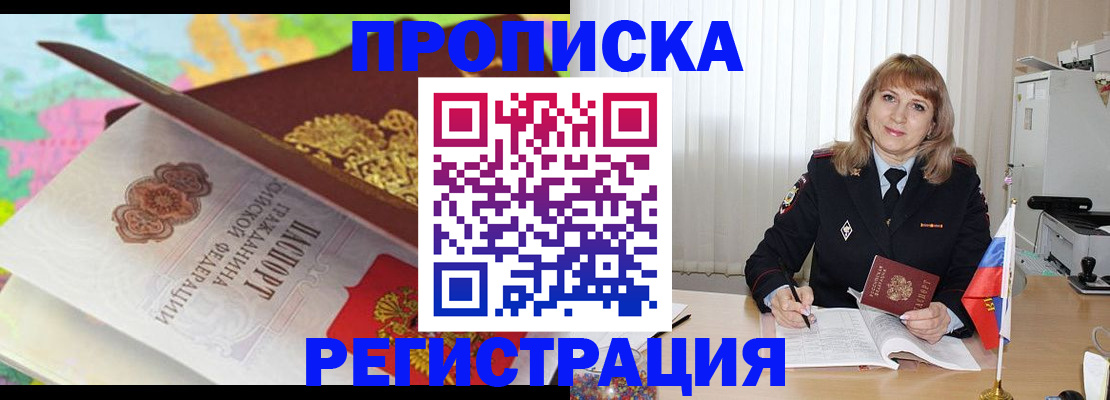 временная регистрация 2025 в Анапе
