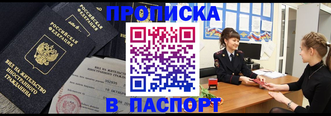 прописка для школы в Анапе
