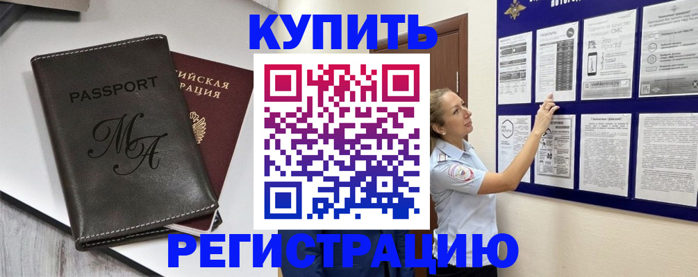 прописка иностранных граждан в Анапе