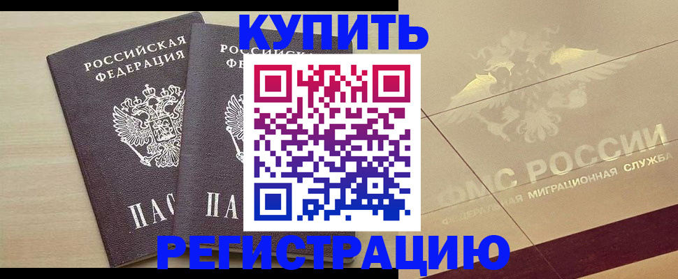 прописка для военкомата в Анапе