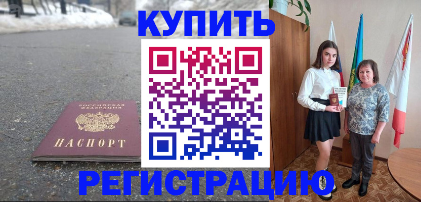 прописка 2025 в Анапе