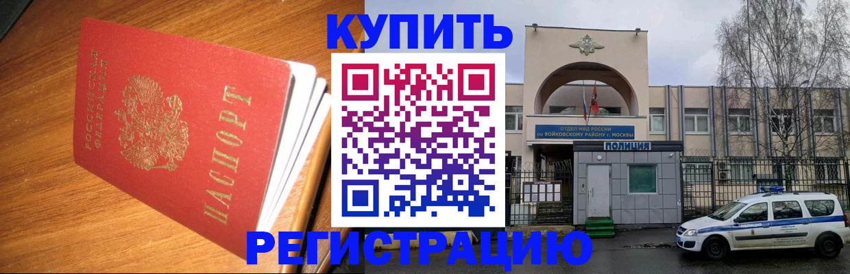 временная регистрация в квартире в Анапе