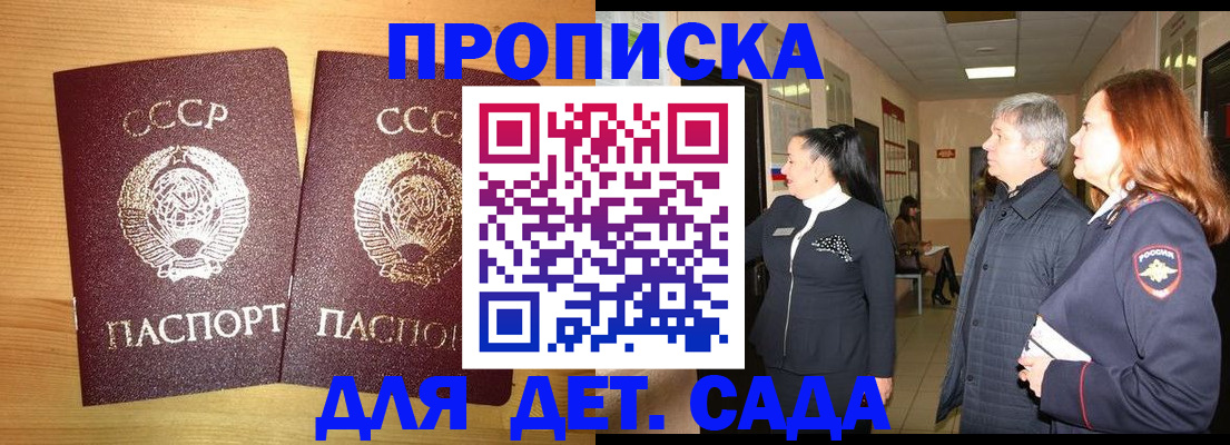 временная регистрация недорого в Анапе